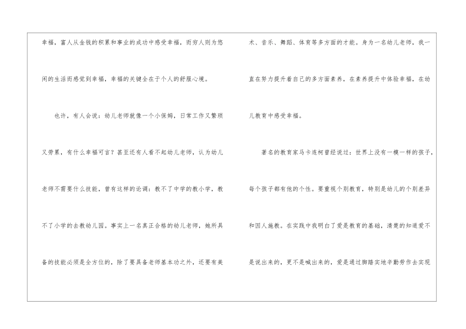 奉献的演讲稿汇总九篇_第2页