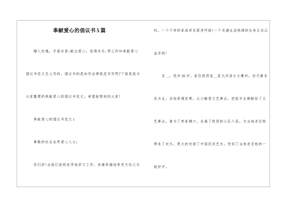 奉献爱心的倡议书5篇_第1页