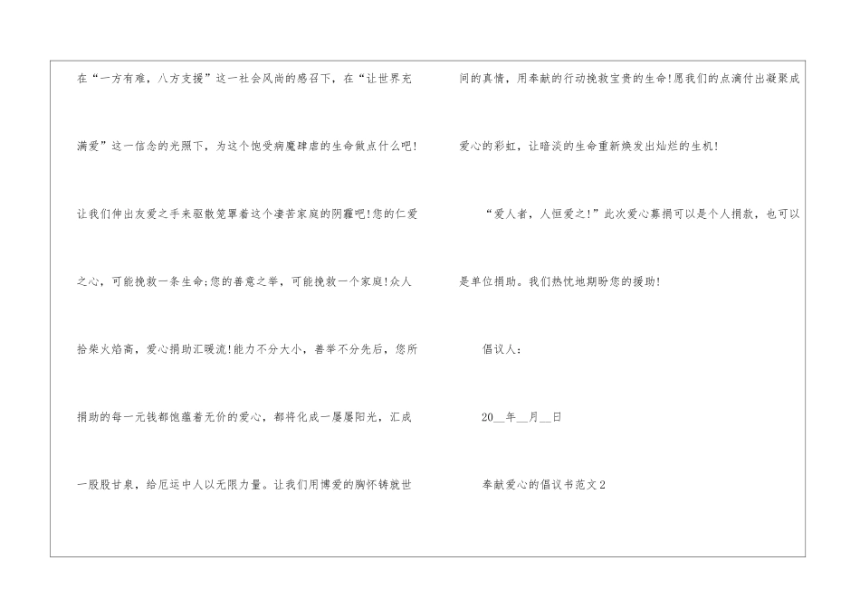 奉献爱心的倡议书5篇_第3页