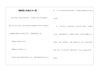 奉献爱心的倡议书5篇