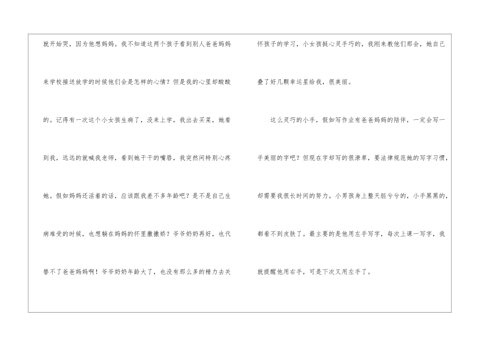 奉献的演讲稿汇编8篇_第2页