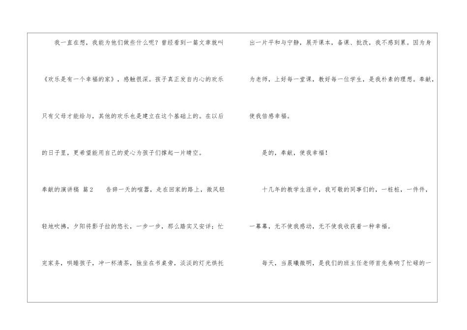 奉献的演讲稿汇编8篇_第3页