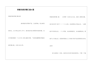 奉献的演讲稿汇编8篇