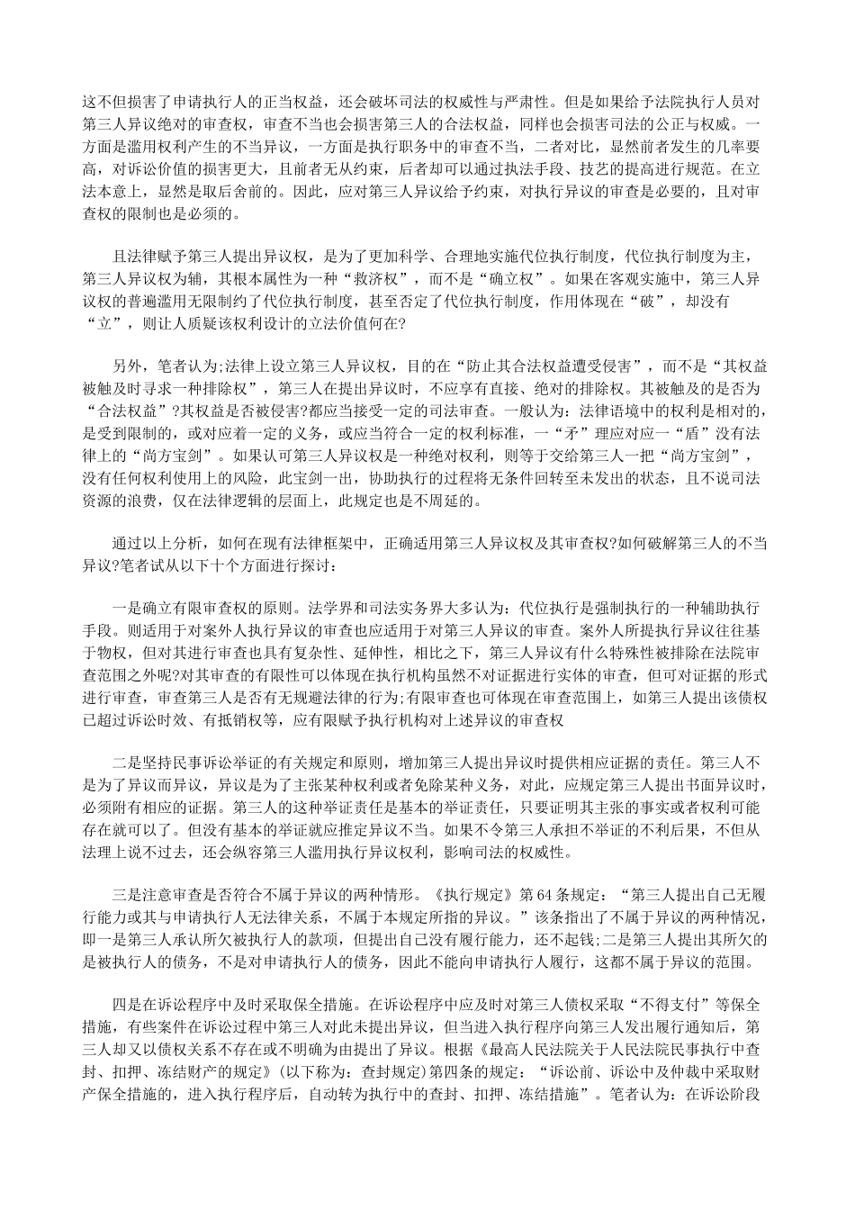 剖析及破解执行中的第三人异议_第2页