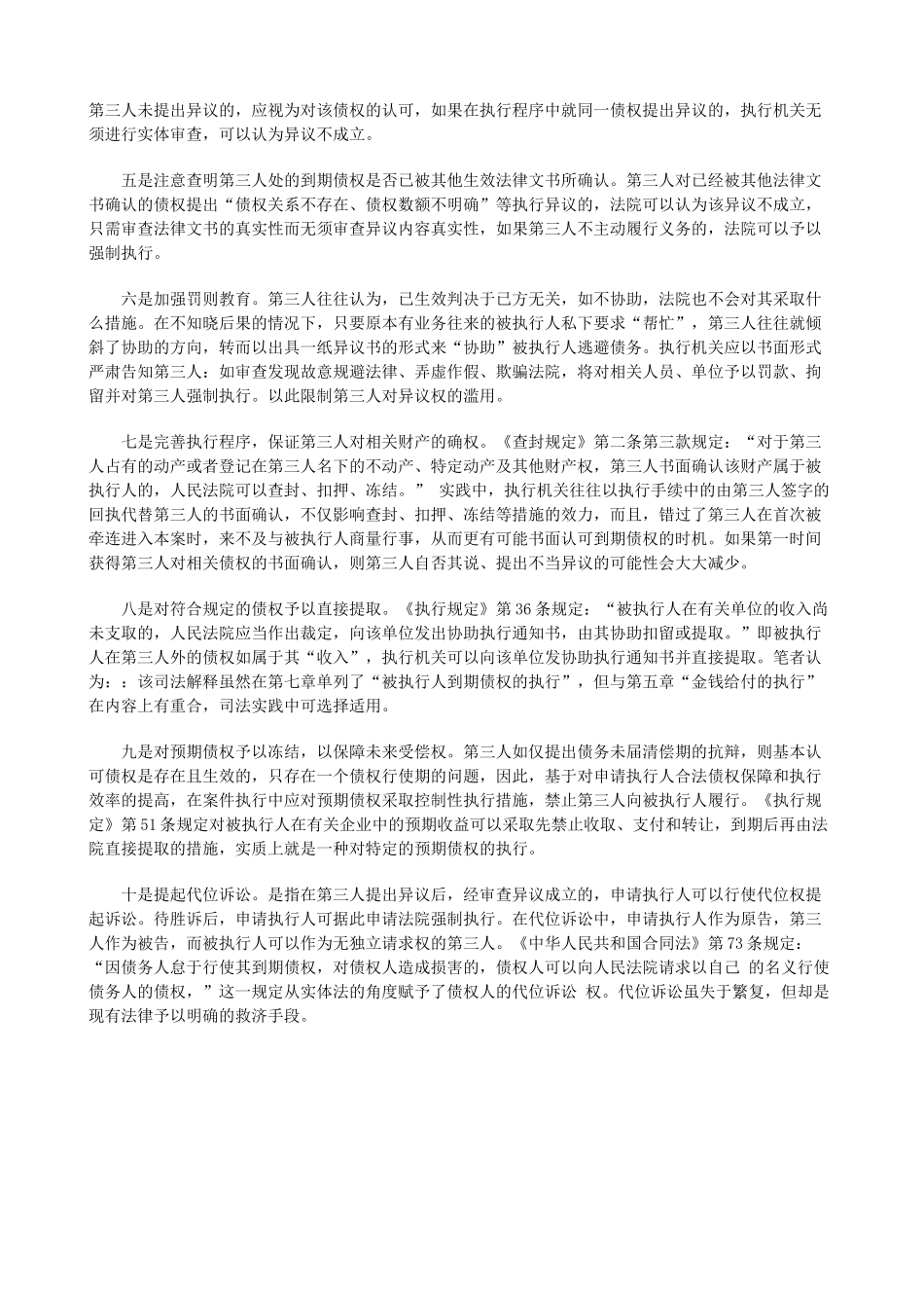 剖析及破解执行中的第三人异议_第3页