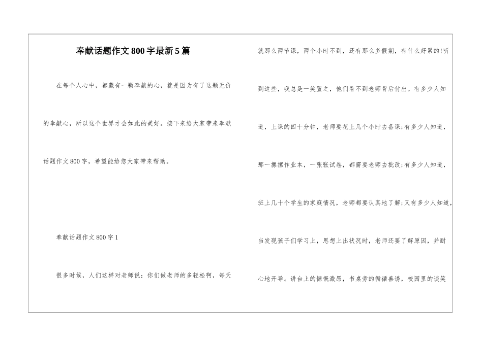 奉献话题作文800字最新5篇_第1页