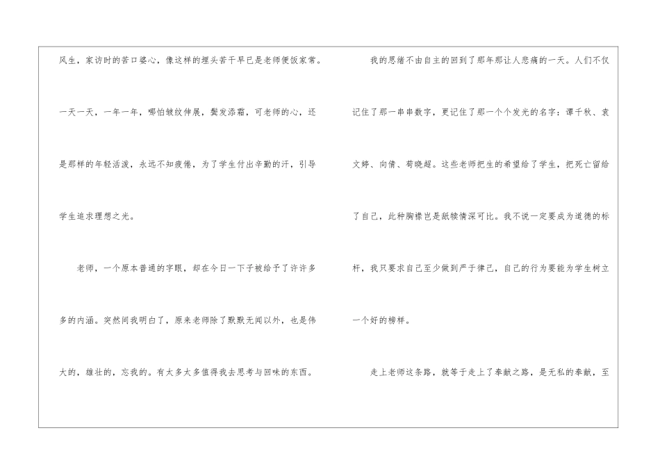 奉献话题作文800字最新5篇_第2页
