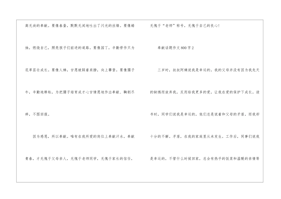 奉献话题作文800字最新5篇_第3页