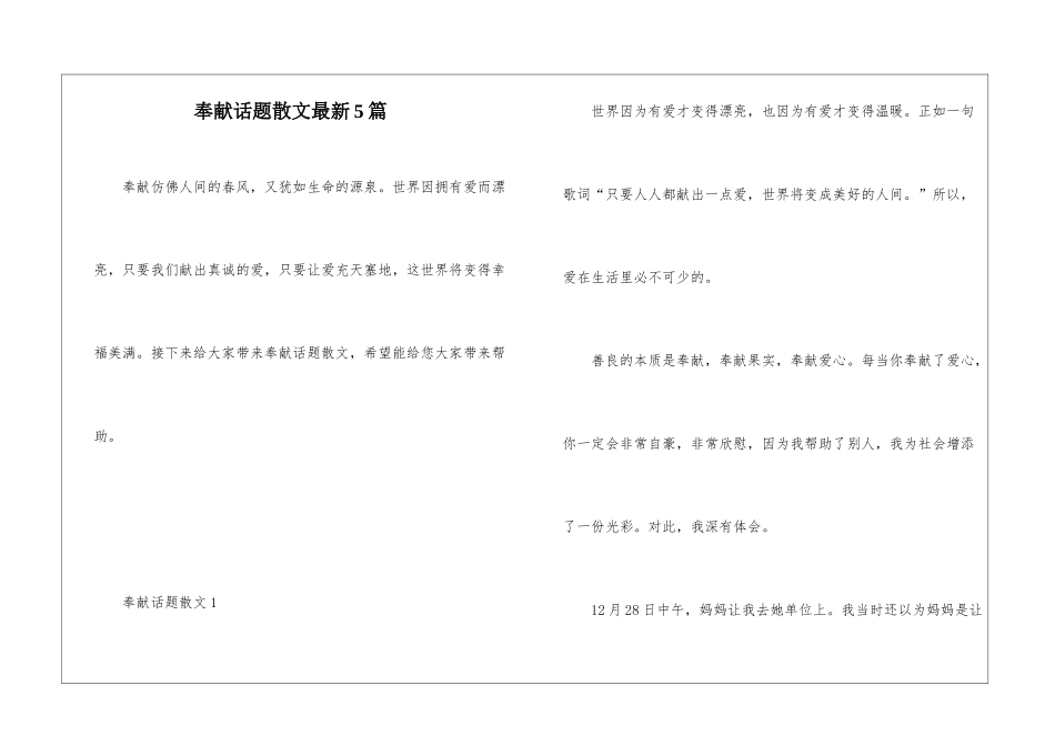 奉献话题散文最新5篇_第1页