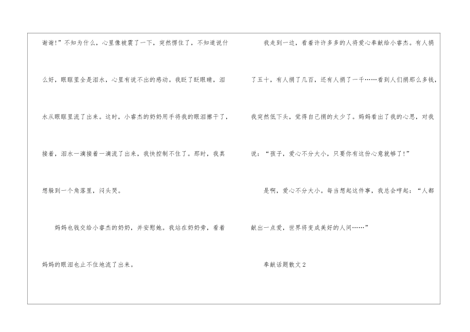 奉献话题散文最新5篇_第3页