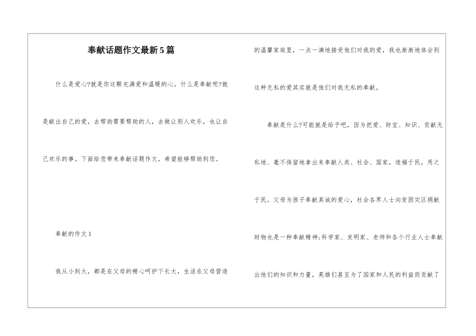 奉献话题作文最新5篇_第1页