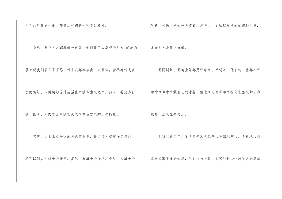 奉献话题作文最新5篇_第2页