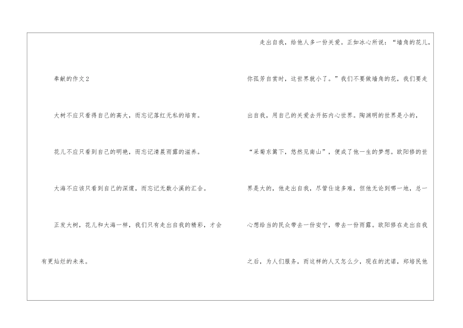 奉献话题作文最新5篇_第3页