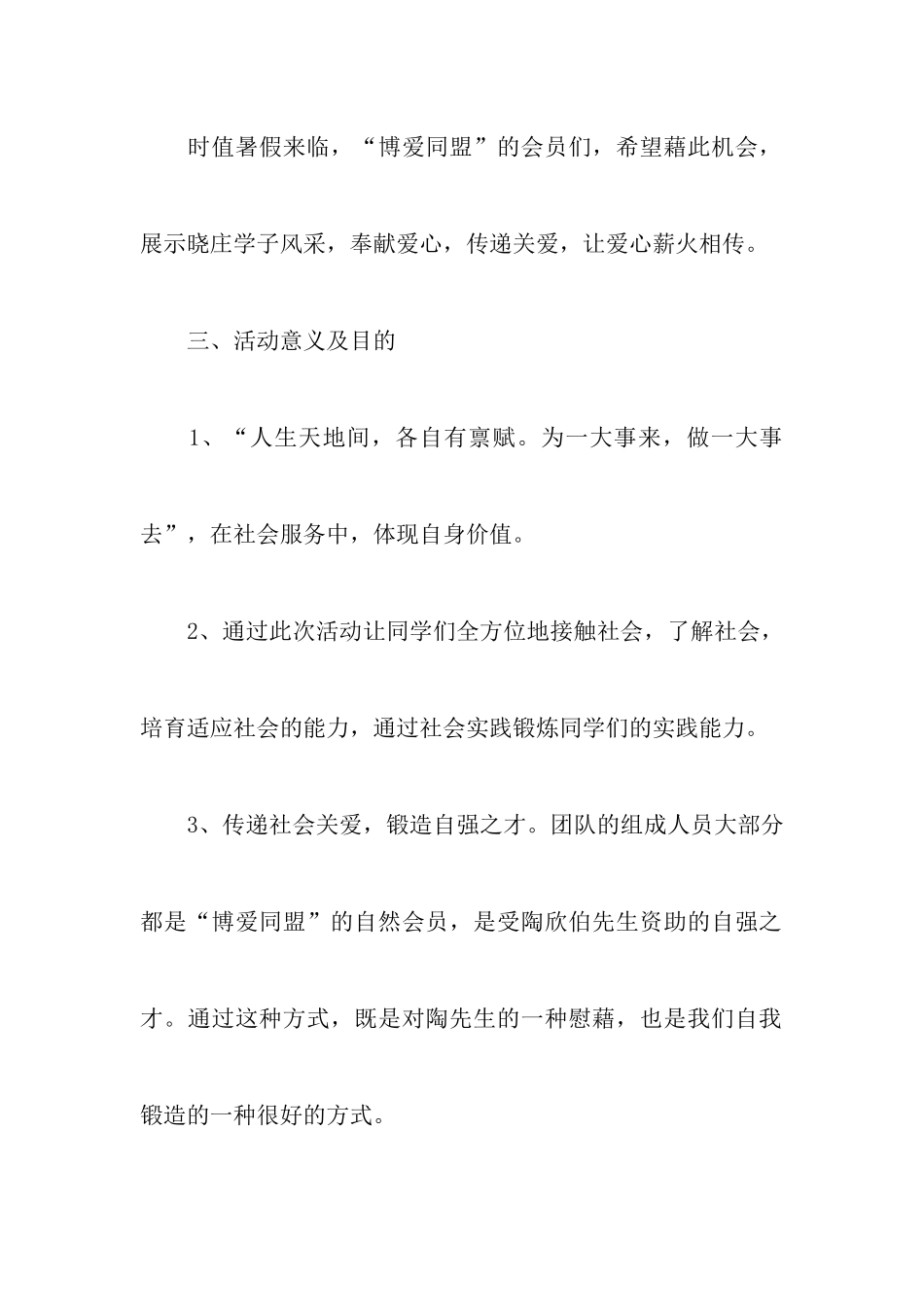 奉献青春传递关爱策划书_第3页