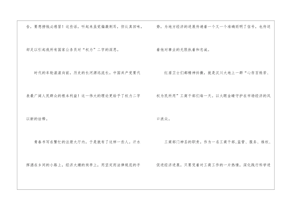 奉献闪光点演讲_第2页