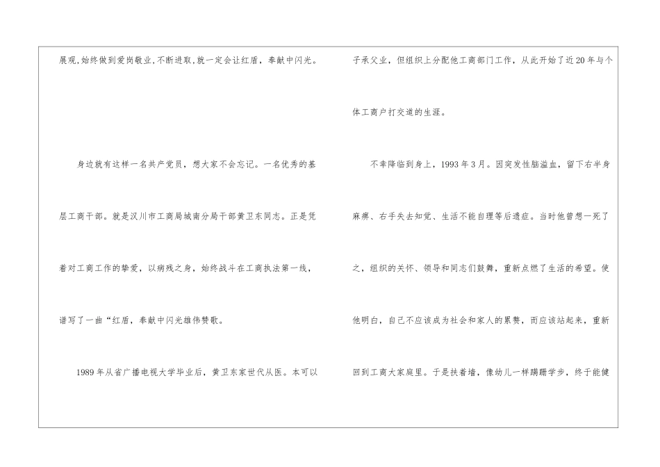 奉献闪光点演讲_第3页