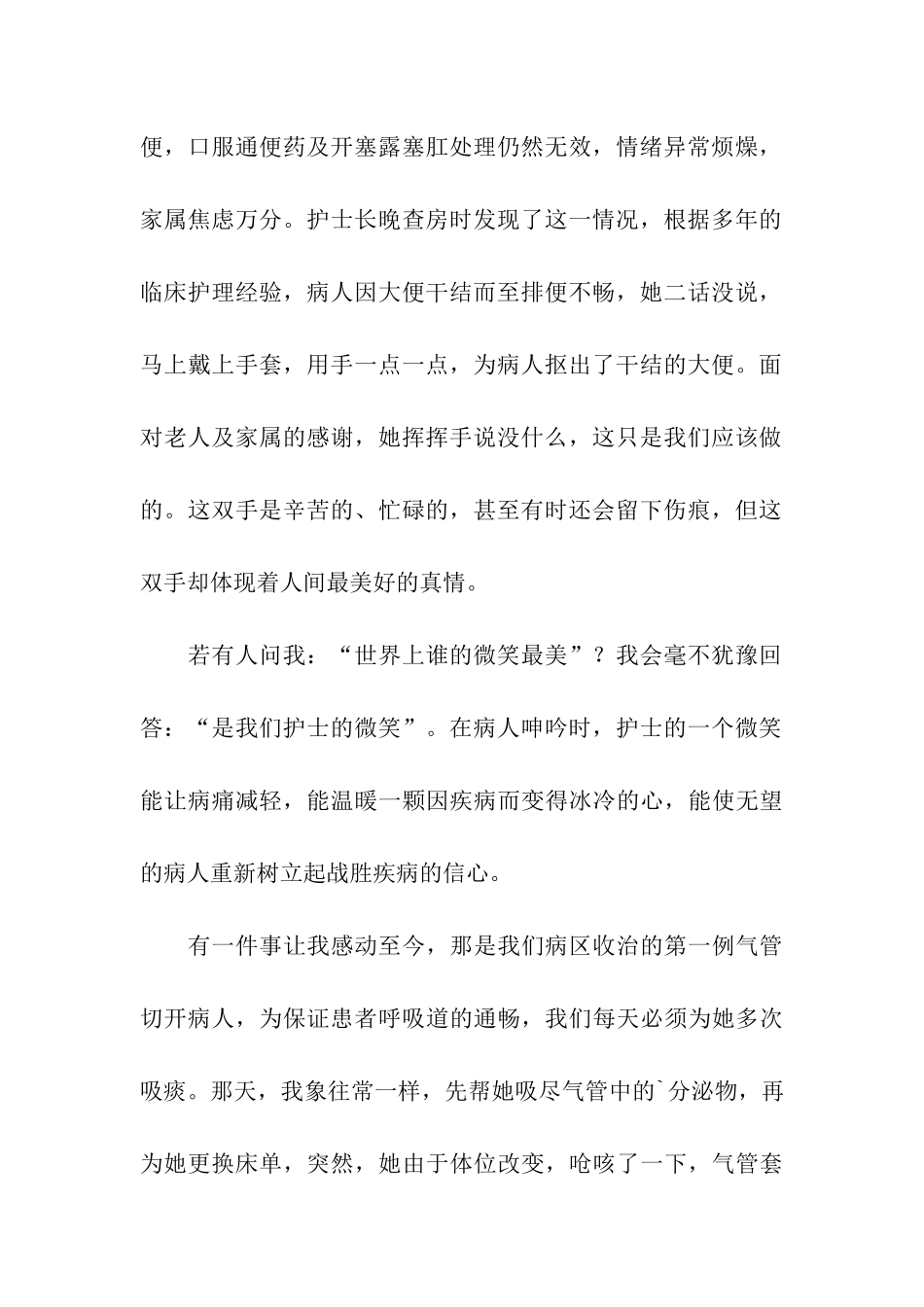 奉献让我们更加美丽的国际护士节演讲稿_第2页