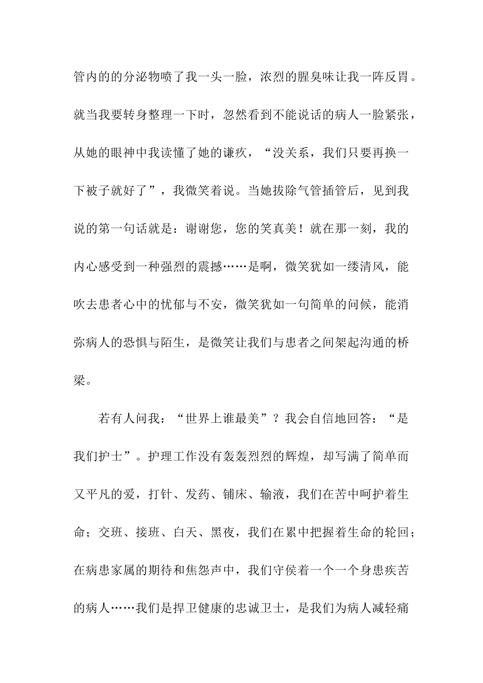 奉献让我们更加美丽的国际护士节演讲稿_第3页