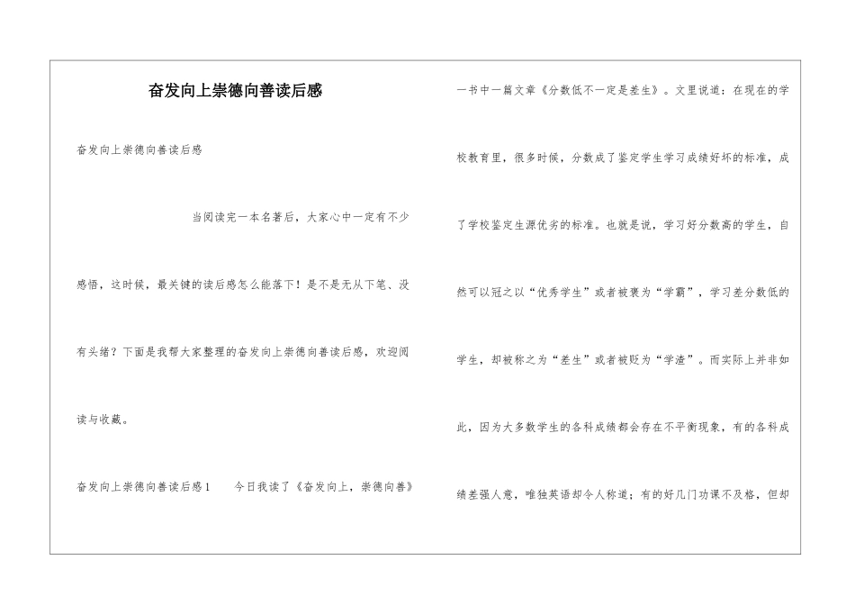 奋发向上崇德向善读后感_第1页