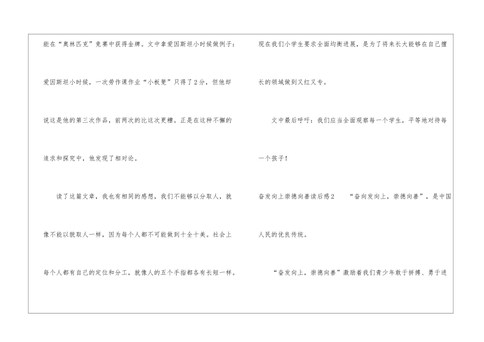奋发向上崇德向善读后感_第2页