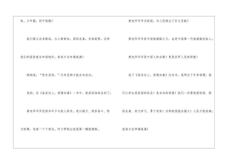 奋发向上崇德向善读后感_第3页