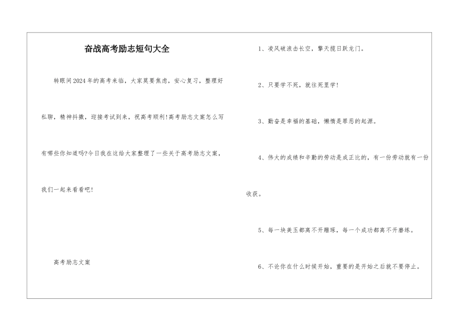 奋战高考励志短句大全_第1页