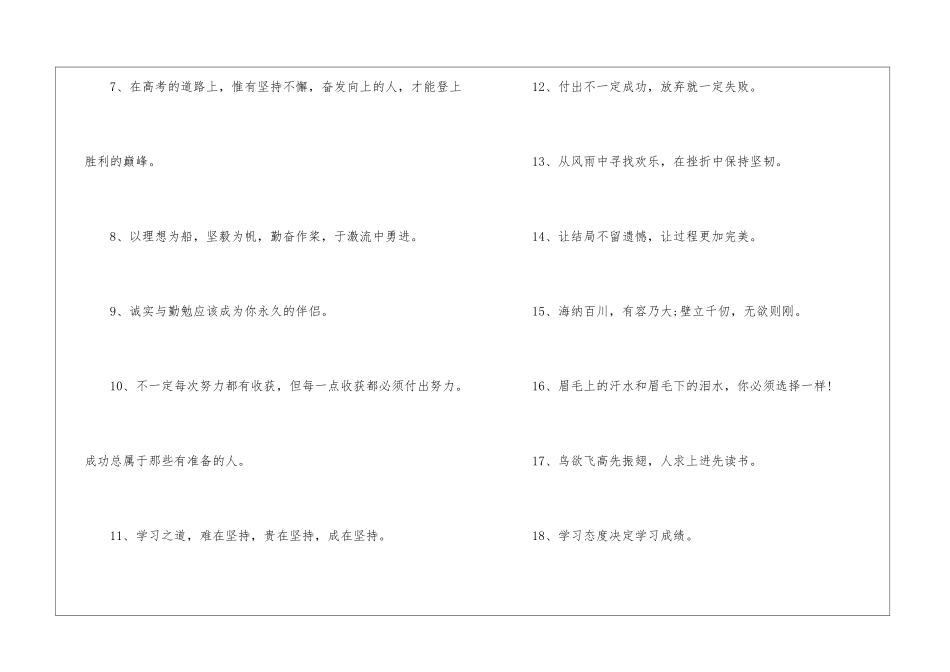 奋战高考励志短句大全_第2页