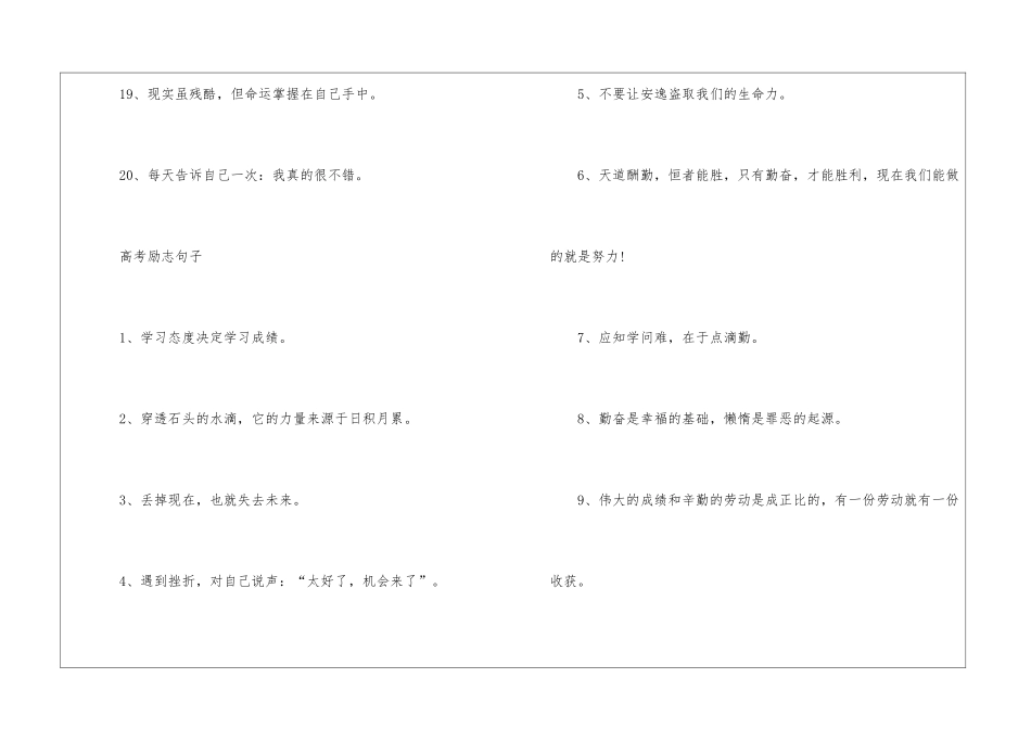 奋战高考励志短句大全_第3页
