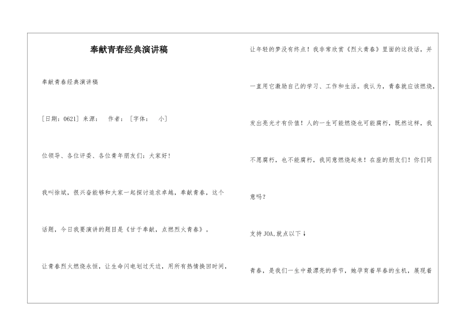 奉献青春经典演讲稿_第1页