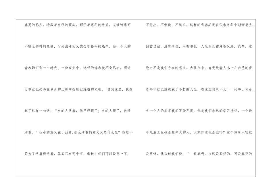 奉献青春经典演讲稿_第2页