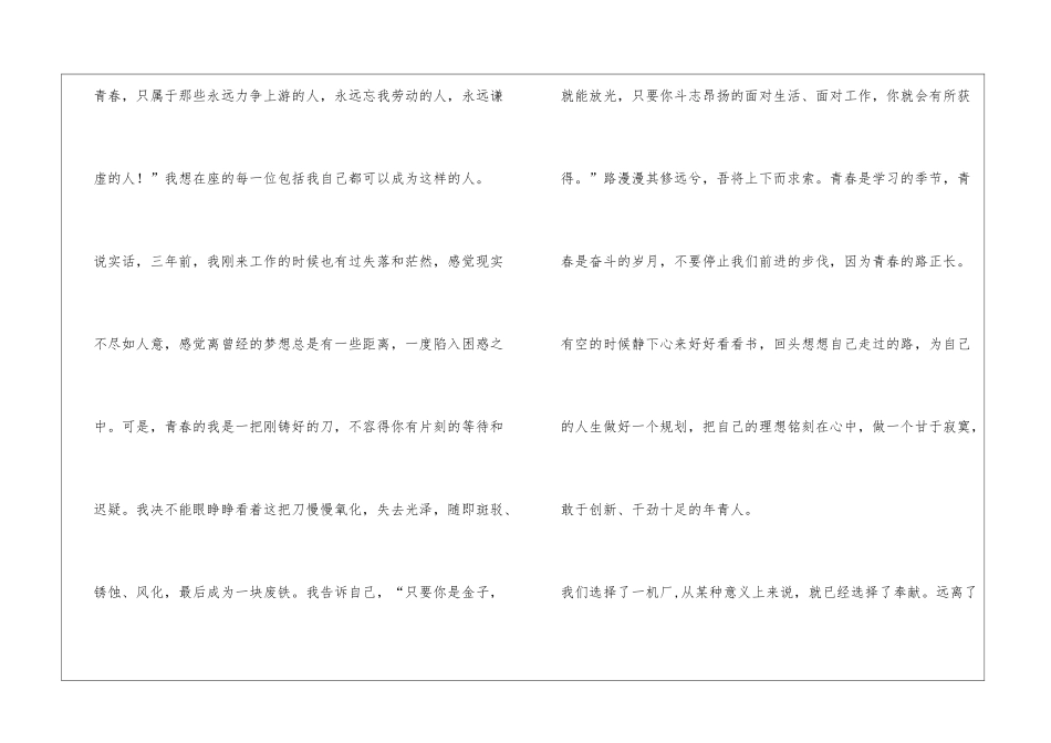 奉献青春经典演讲稿_第3页