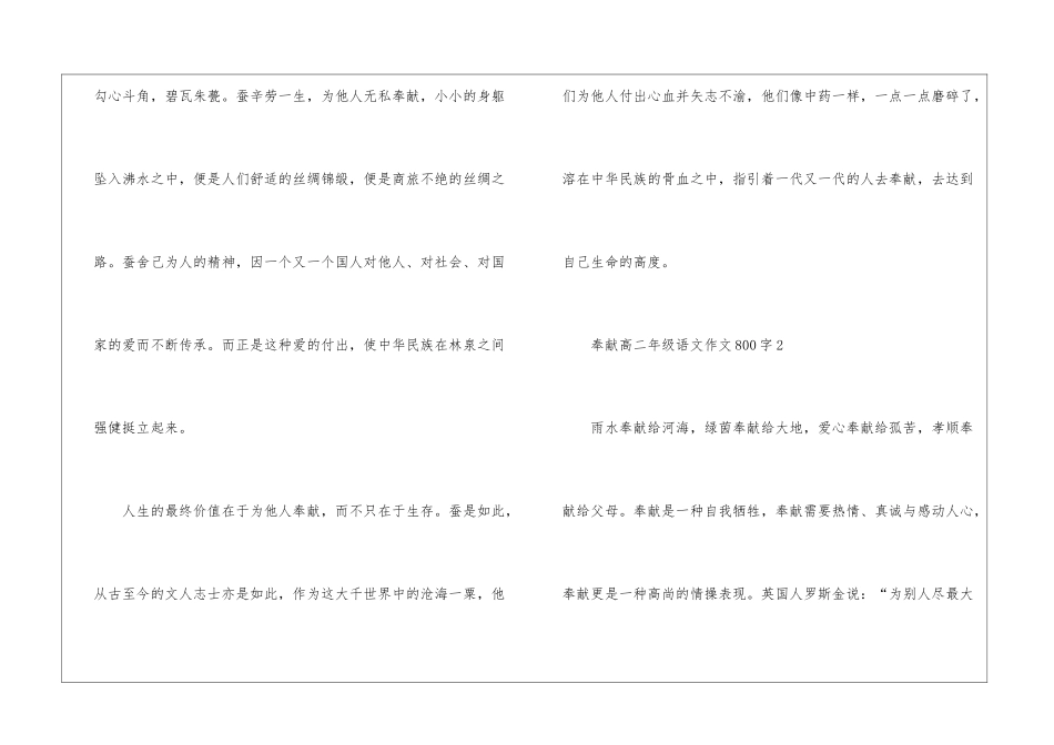 奉献高二年级语文作文800字5篇_第3页
