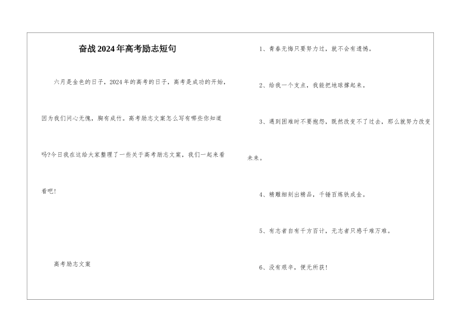 奋战2024年高考励志短句_第1页