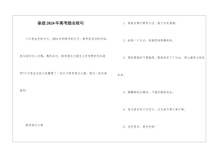 奋战2024年高考励志短句
