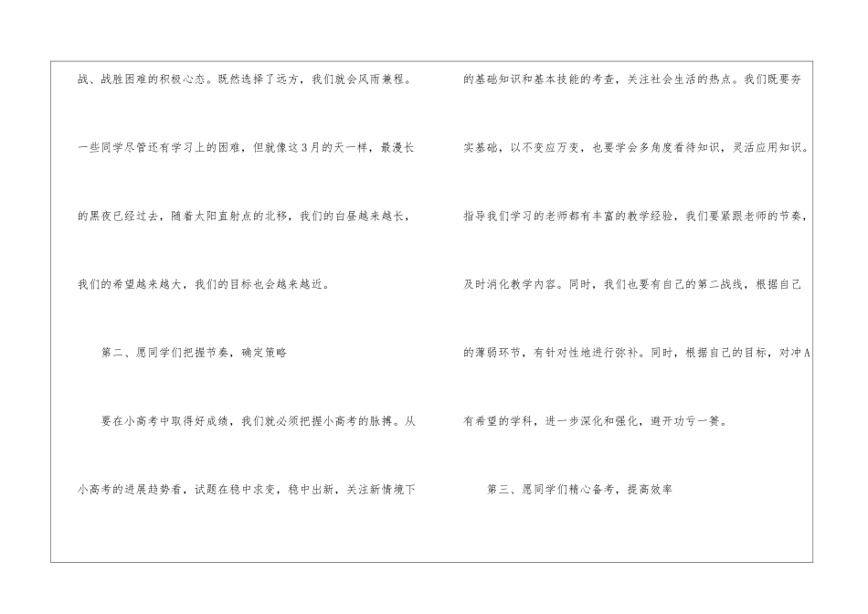 奋战5天-拿下高考第一分讲话稿_第2页