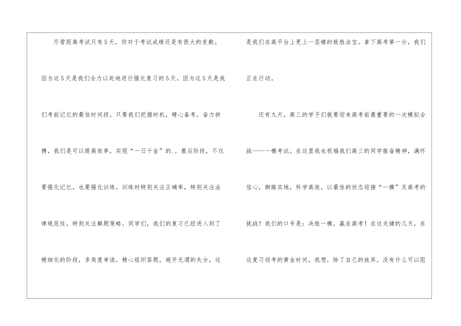 奋战5天-拿下高考第一分讲话稿_第3页