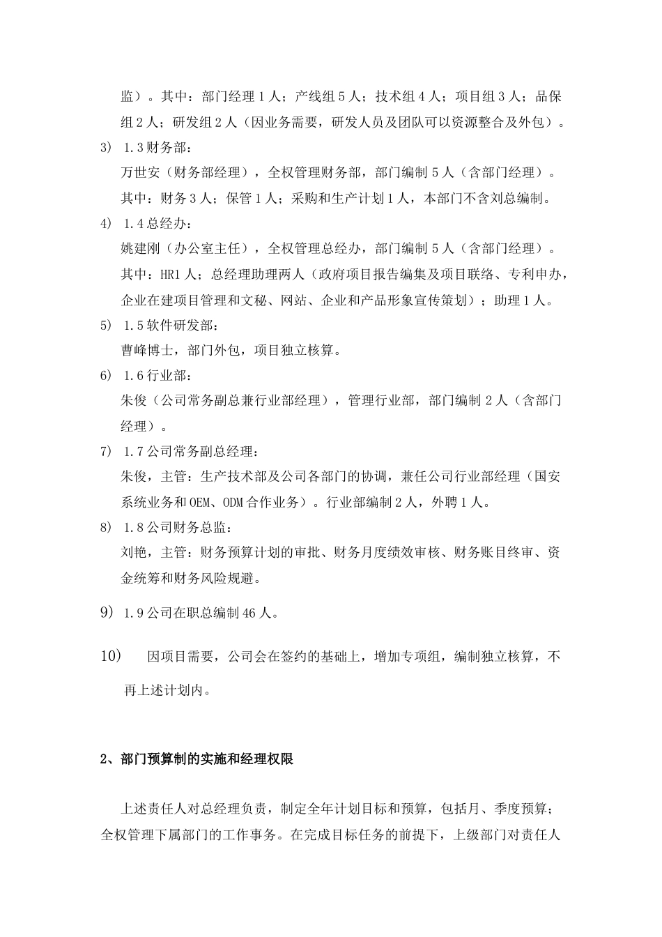 华安科技公司年度发展规划_第2页