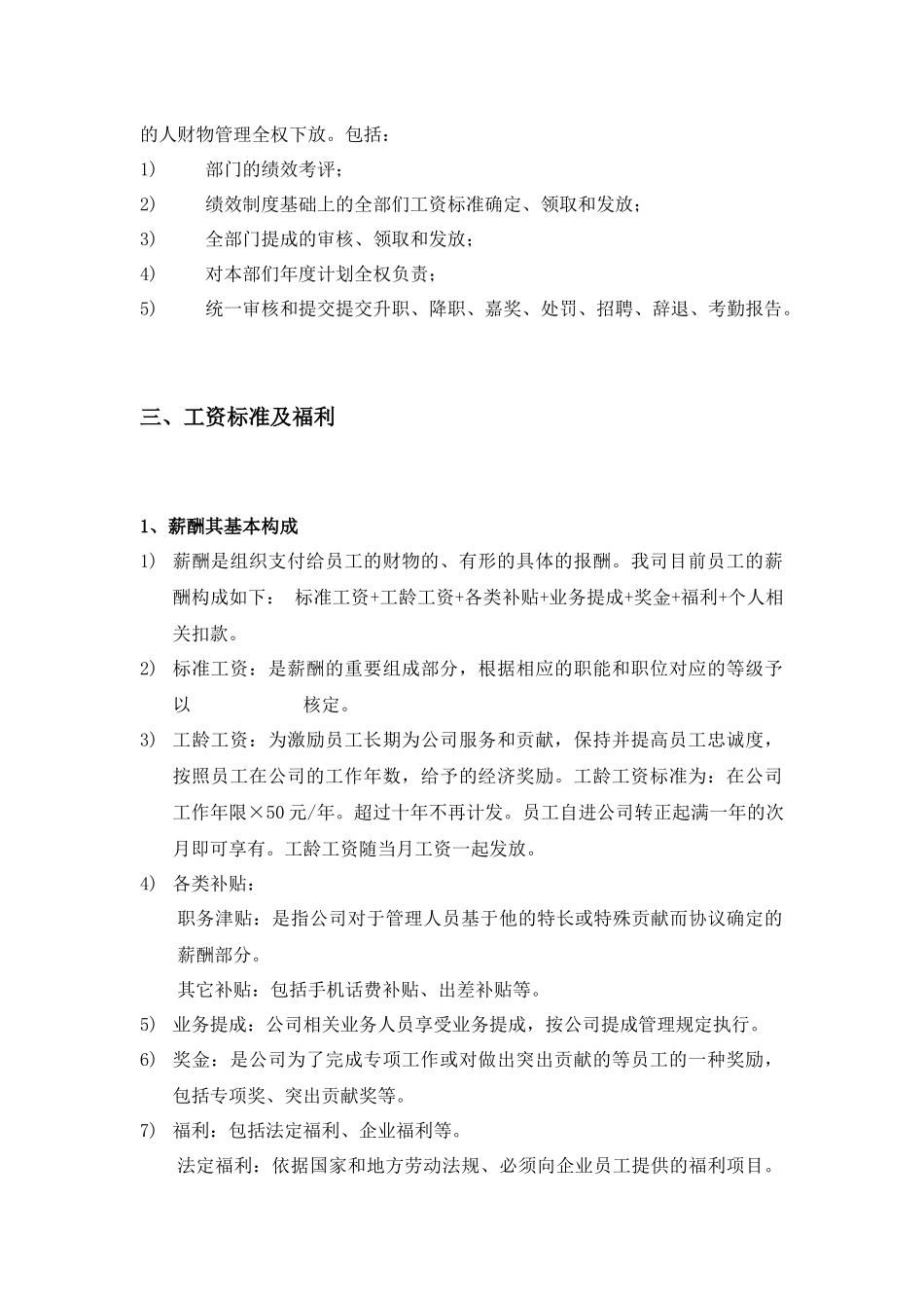 华安科技公司年度发展规划_第3页