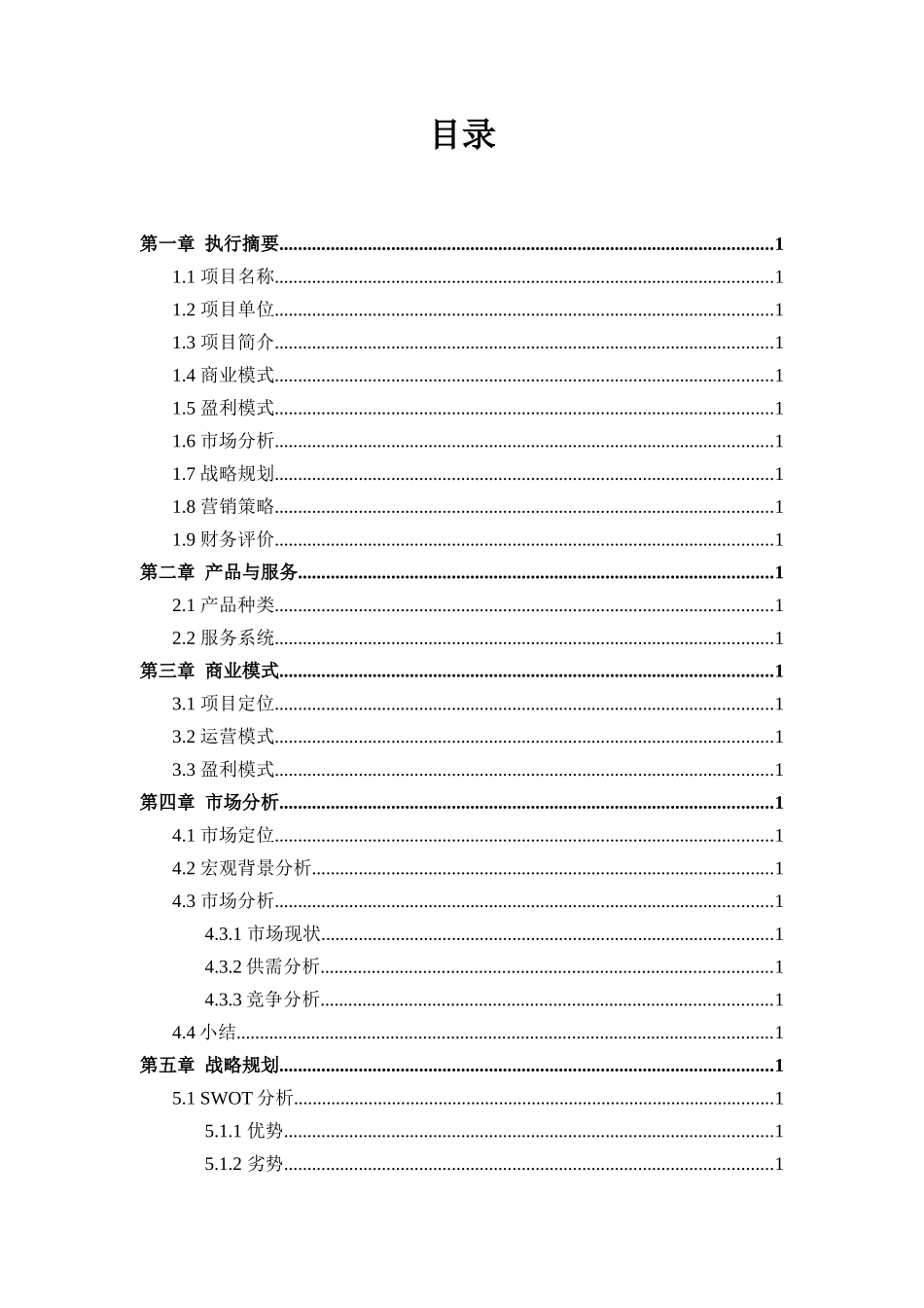 农业众筹项目商业计划书_第2页