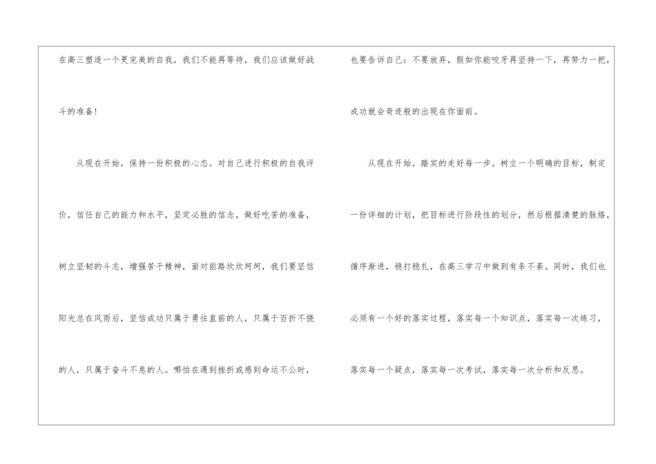 奋战高考演讲稿_第2页