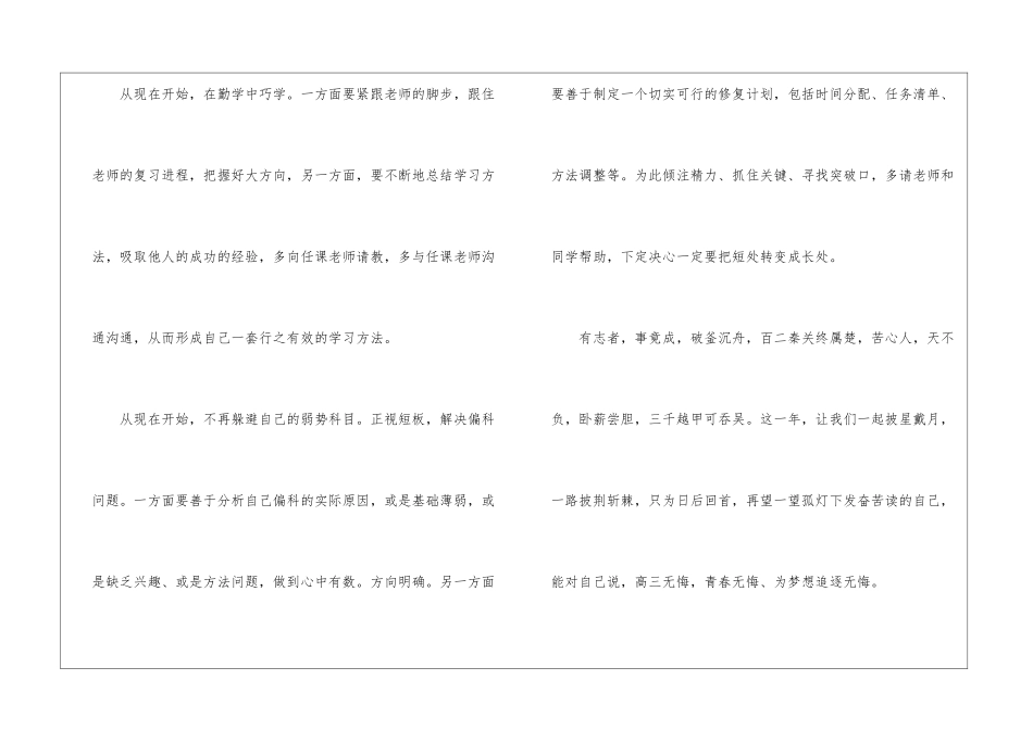 奋战高考演讲稿_第3页