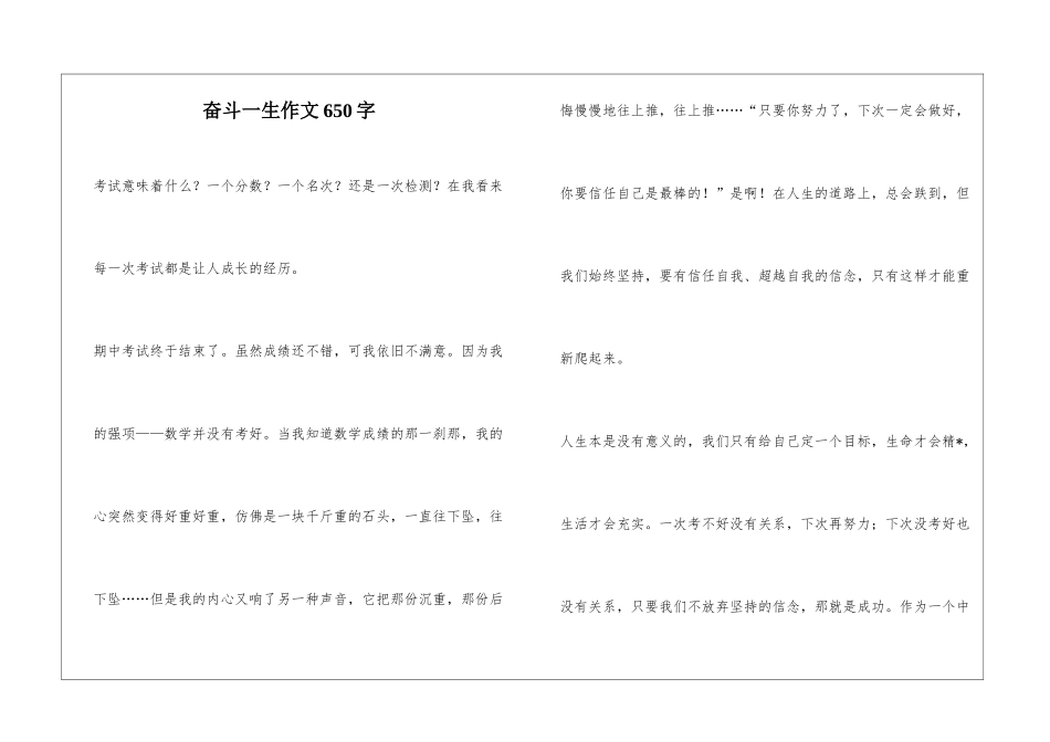 奋斗一生作文650字_第1页