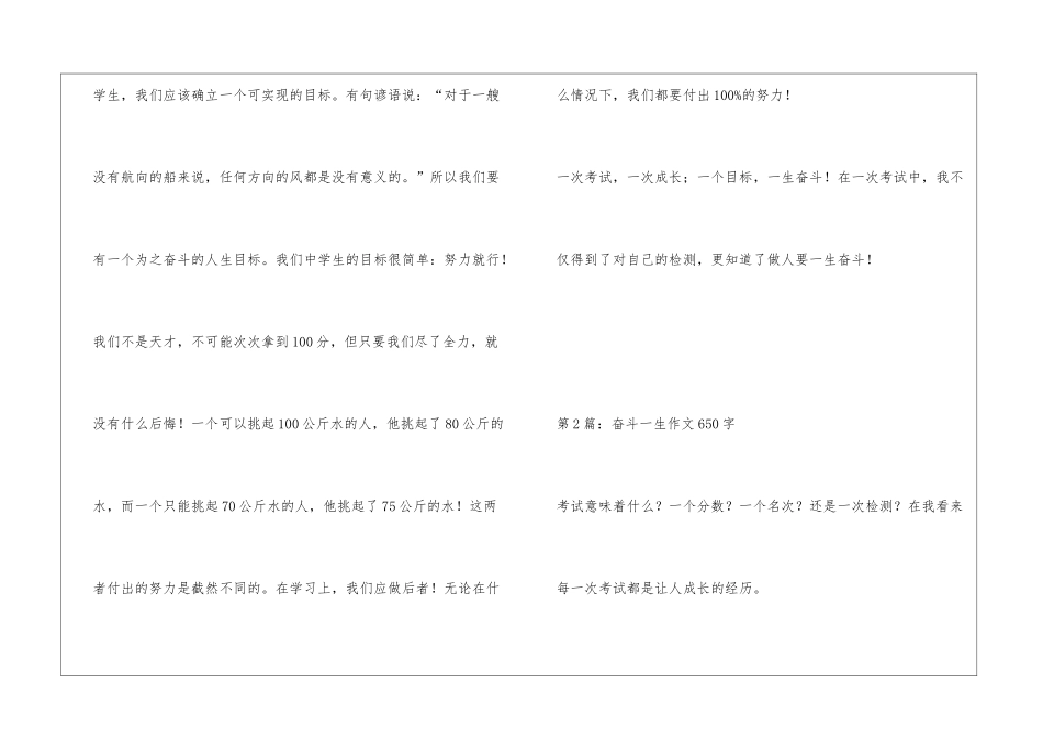 奋斗一生作文650字_第2页
