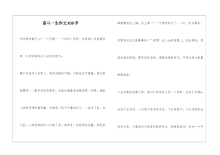 奋斗一生作文650字