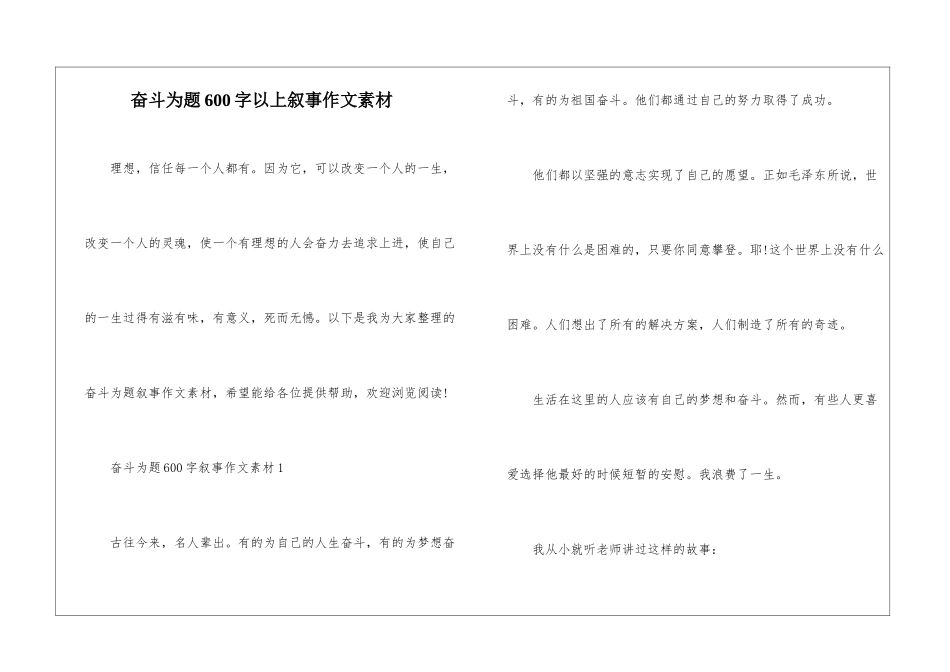 奋斗为题600字以上叙事作文素材_第1页