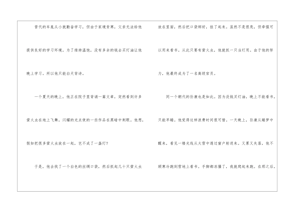 奋斗为题600字以上叙事作文素材_第2页