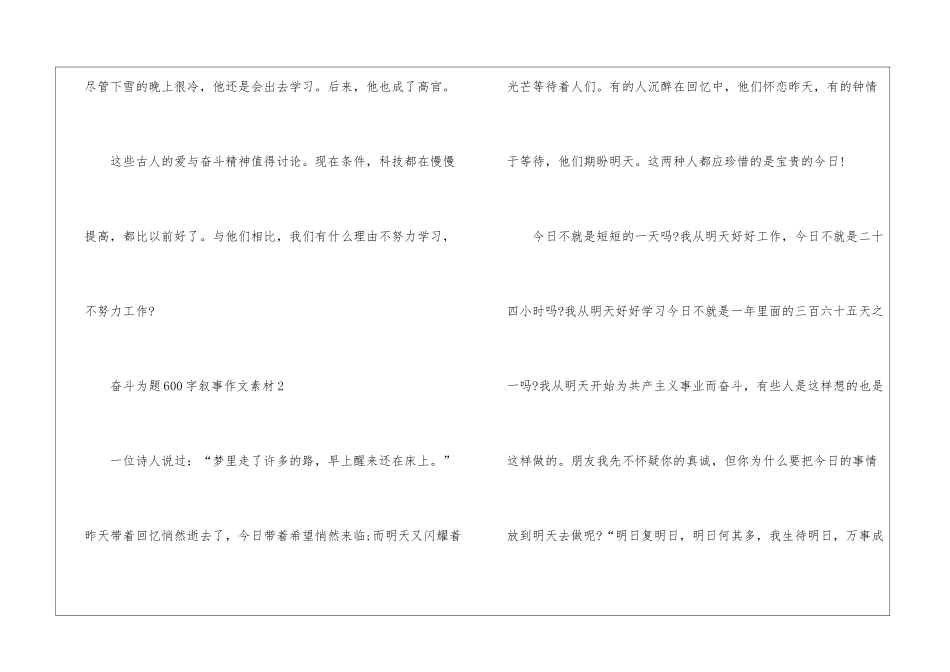奋斗为题600字以上叙事作文素材_第3页