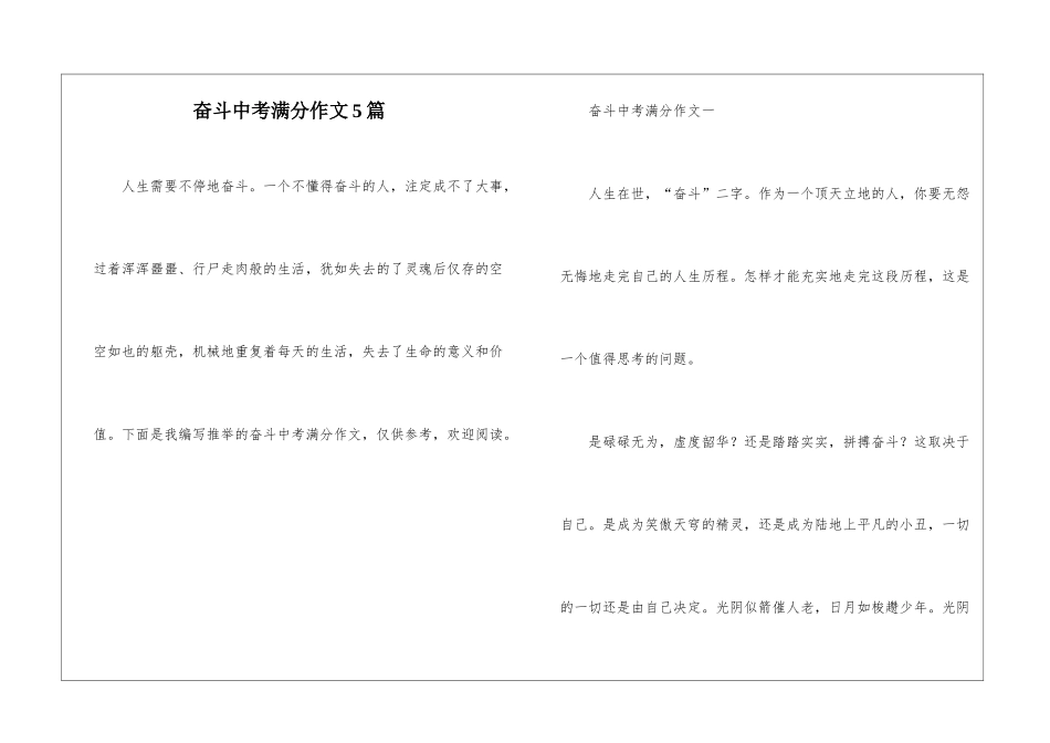 奋斗中考满分作文5篇_第1页