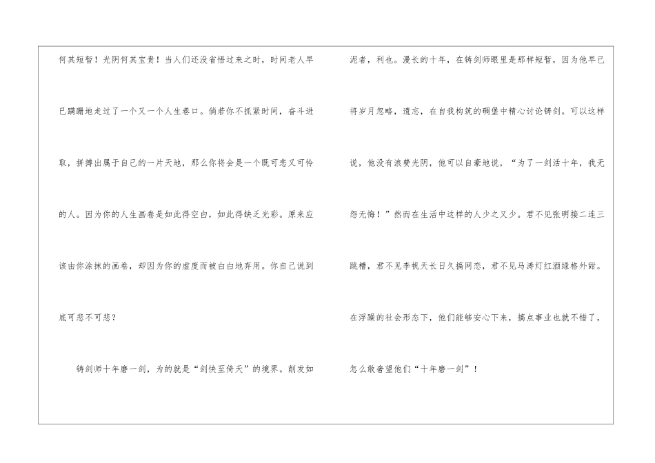 奋斗中考满分作文5篇_第2页