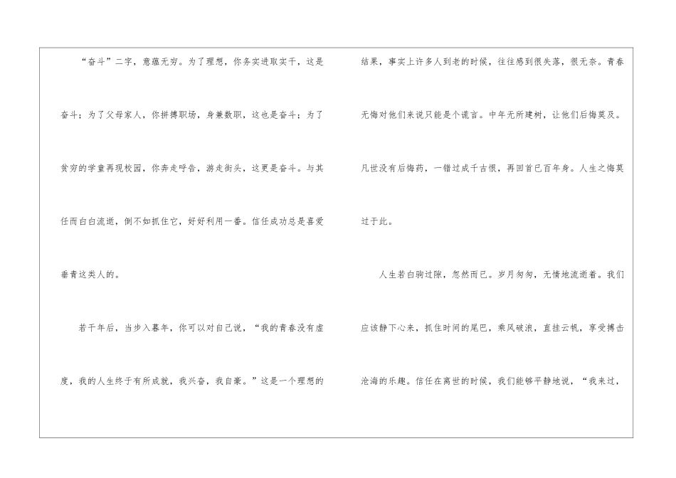 奋斗中考满分作文5篇_第3页